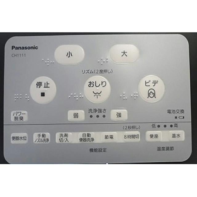 パナソニック　リモコン本体（MS用）　ホワイト　【品番：CH111150MS】