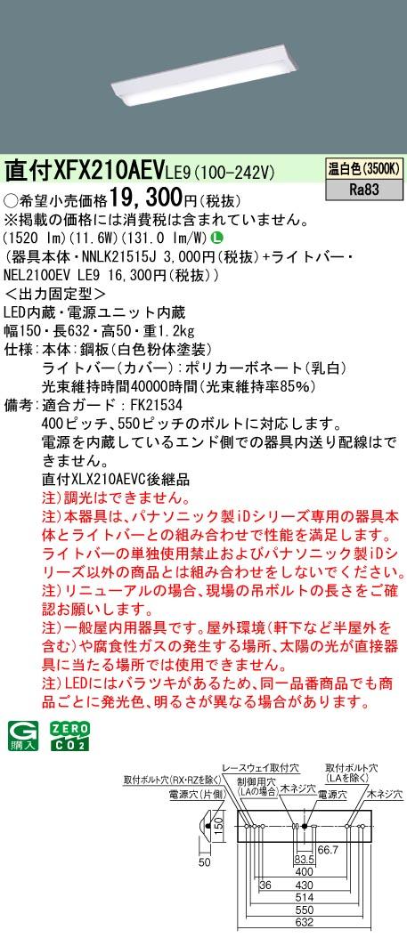 パナソニック　天井直付型 20形 一体型LEDベースライト　【品番：XFX210AEVLE9（NEL2100EVLE9+NNLK21515J）】_1