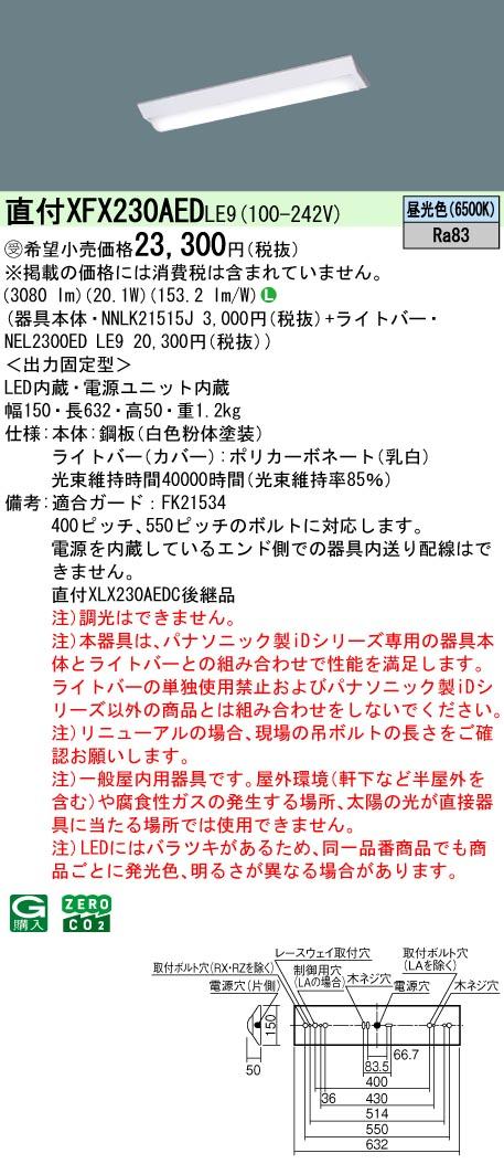 パナソニック　天井直付型 20形 一体型LEDベースライト　【品番：XFX230AEDLE9（NEL2300EDLE9+NNLK21515J）】_1
