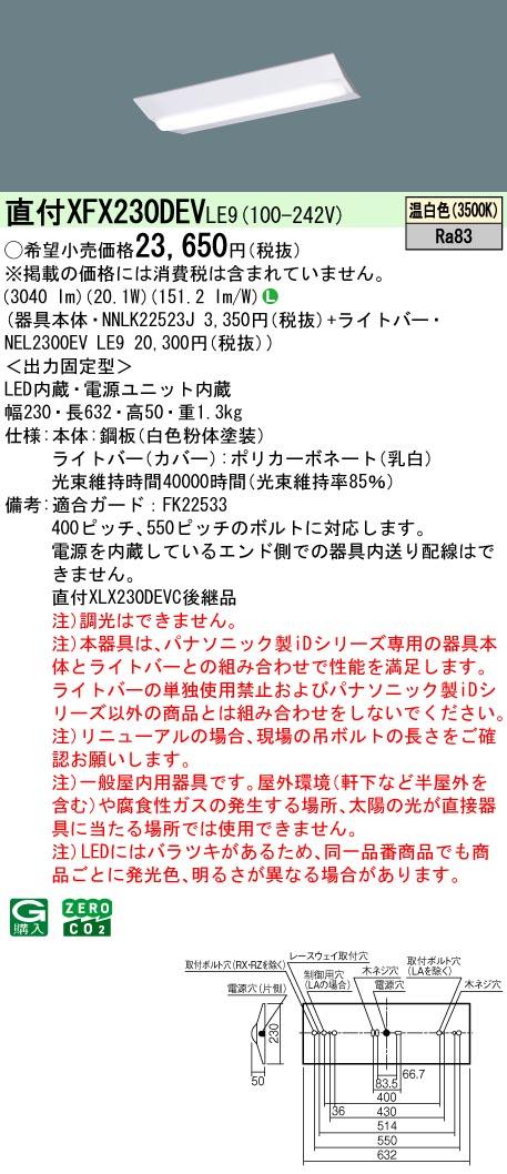 パナソニック　天井直付型 20形 一体型LEDベースライト　【品番：XFX230DEVLE9（NEL2300EVLE9+NNLK22523J）】_1