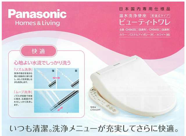 Panasonic CH941SWS 温水洗浄便座 ビューティ・トワレ - その他