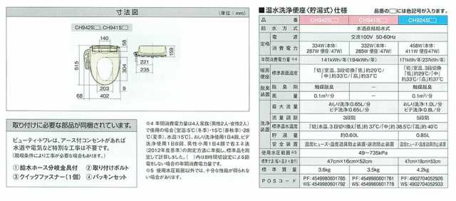 パナソニック 温水洗浄便座 ビューティトワレ 脱臭機能なし ホワイト