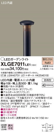 パナソニック　地中埋込型 LED（電球色） ガーデンライト 下方配光タイプ 防雨型　【品番：XLGE7011LE1（LGW45701LE1 + HK25401B）】