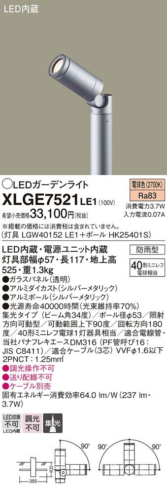 パナソニック　地中埋込型 LED（電球色） ガーデンライト 集光タイプ 防雨型　【品番：XLGE7521LE1（LGW40152LE1 + HK25401S）】
