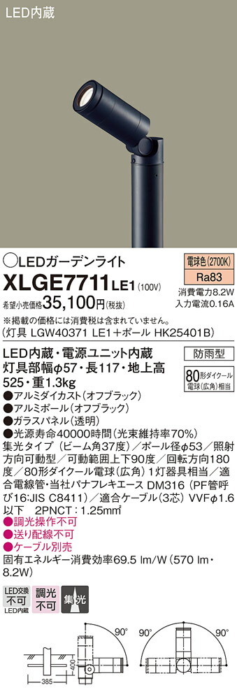 パナソニック　地中埋込型 LED（電球色） スポットライト ガーデンライト 80形ダイクール電球（広角）1灯器具相当 集光タイプ 防雨型　【品番：XLGE7711LE1（LGW40371LE1 + HK25401B）】
