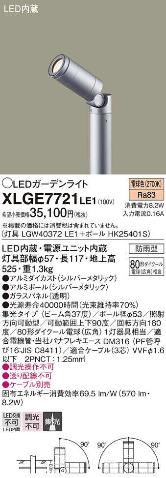 PANASONIC LGW40372LE1 [LED電球(電球色) 80形ダイクール電球 110Vダイクール電球80形1灯器具相当] パナソニック 地中埋込型 LED（電球色） スポットライト ガーデン