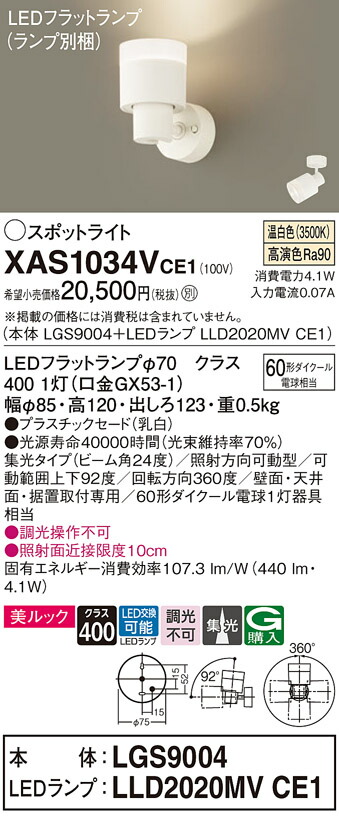 パナソニック 天井直付型 壁直付型 据置取付型 LED（温白色） スポット