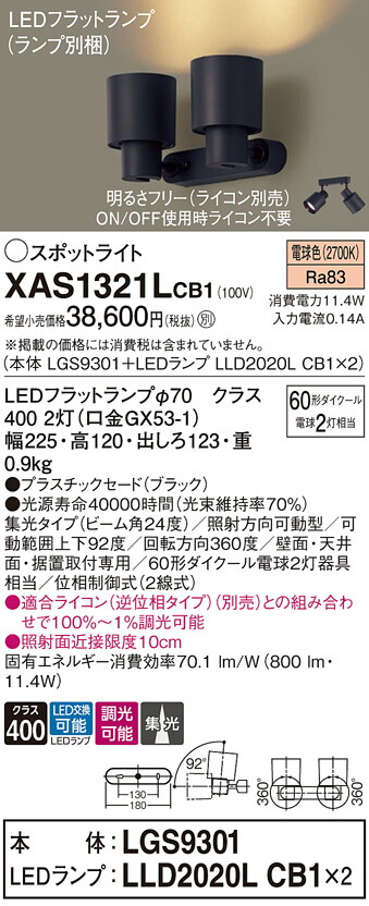 パナソニック 天井直付型 壁直付型 据置取付型 LED（電球色） スポット