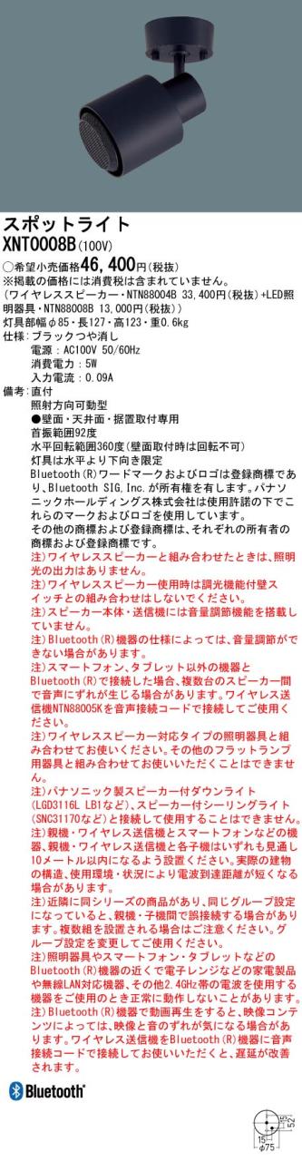 パナソニック　天井直付型 スポットライト　【品番：XNT0008B（88004B + NTN88008B）】_1