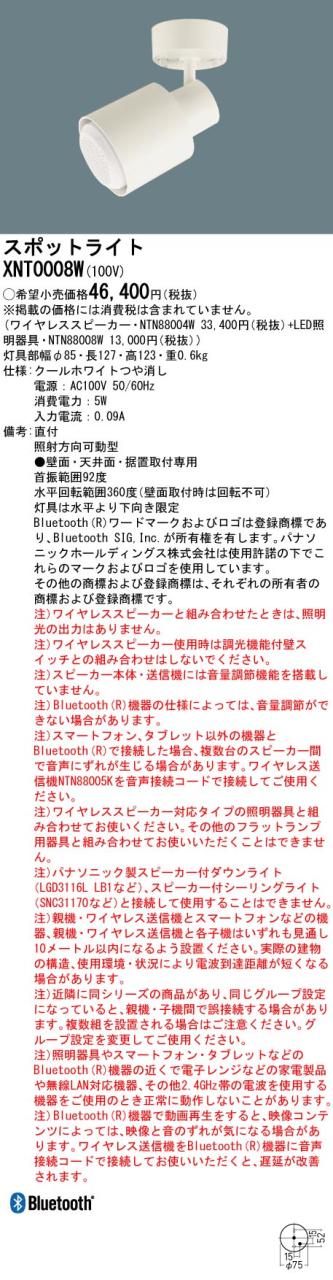 パナソニック　天井直付型 スポットライト　【品番：XNT0008W（NTN88004W + NTN88008W）】_1