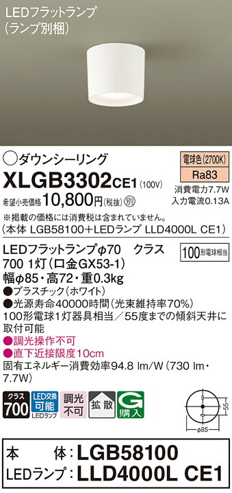 パナソニック　天井直付型 LED（電球色） ダウンシーリング 拡散タイプ LEDフラットランプ交換型　【品番：XLGB3302CE1（LGB58100 + LLD4000L CE1）】