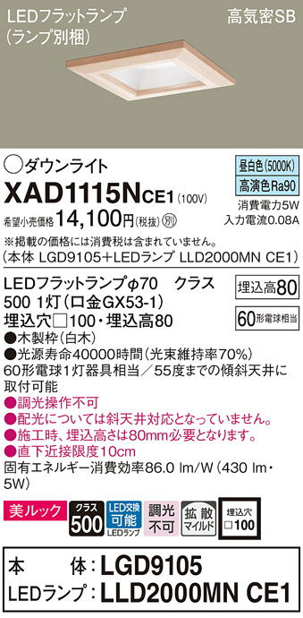 パナソニック 天井埋込型 LED（昼白色） ダウンライト 美ルック 浅型8H