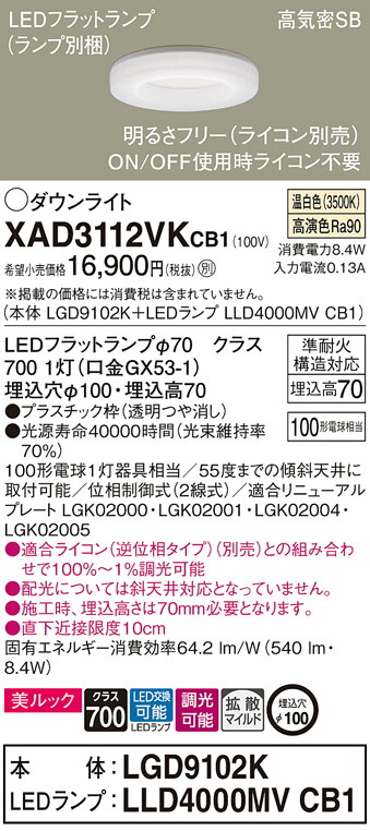 パナソニック 天井埋込型 LED（温白色） ダウンライト 美ルック 浅型7H