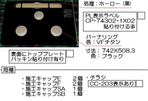 リンナイ トッププレート＜ガラス＞ 【品番：001-1059000】の通販はau PAY マーケット - 住設プロ | au PAY  マーケット－通販サイト