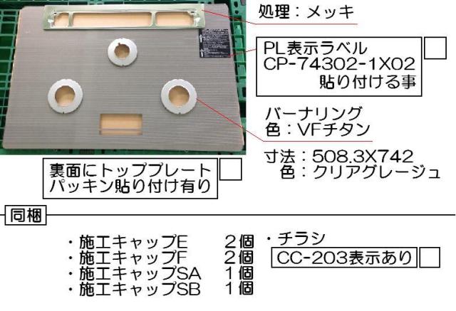 リンナイ　トッププレート＜ガラス＞　【品番：001-1049000】_1