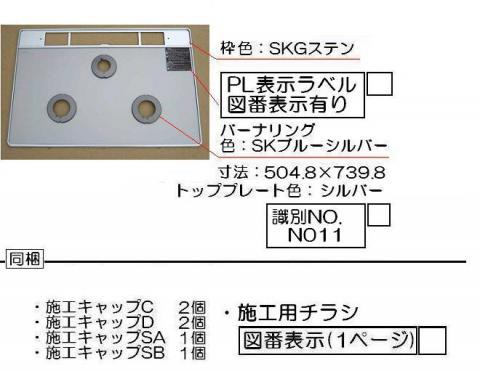 リンナイ　トッププレート＜パールクリスタル・ライトグレー＞　【品番：001-0929000】