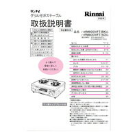 リンナイ　取扱説明書　【品番：652-040-000】