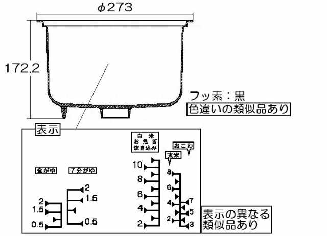 リンナイ　炊飯内釜（10合）　【品番：077-209-000】