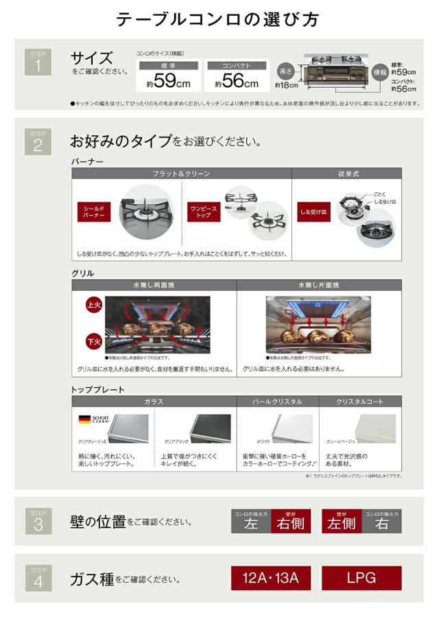 リンナイ　ワンピーストップ　ガステーブル（クリームベージュ・クリームトーン） 水無し片面焼グリル　標準幅約59cmタイプ　プロパンガス　左強火力　【品番：RT64MH7R2-CL/LP】_3