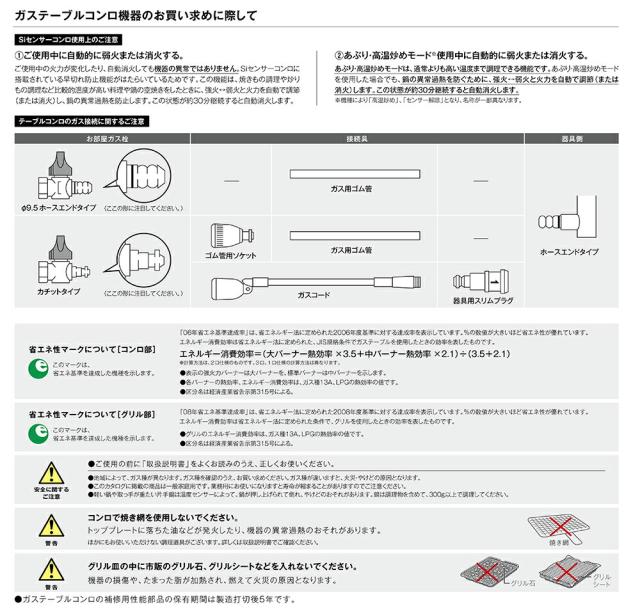 リンナイ　ワンピーストップ　ガステーブル（クリームベージュ・クリームトーン） 水無し片面焼グリル　標準幅約59cmタイプ　プロパンガス　左強火力　【品番：RT64MH7R2-CL/LP】_4