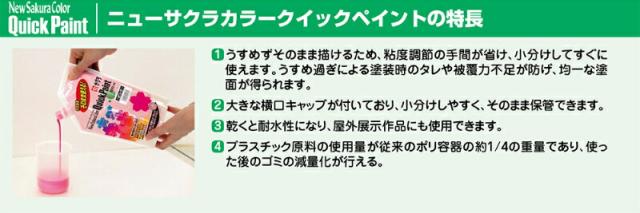 サクラクレパス　ニューサクラカラー クイックペイント12色セット 550ml　【品番：ETQW12】_2