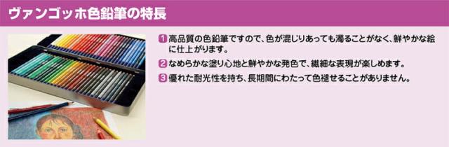 サクラクレパス　ヴァンゴッホ水彩色鉛筆 60色セット（メタルケース入り）　【品番：T9774-0065】_2
