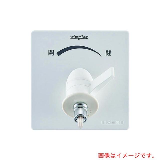ＳＡＮＥＩ　水道用コンセント　シンプレット　【品番：V962LU-1T】