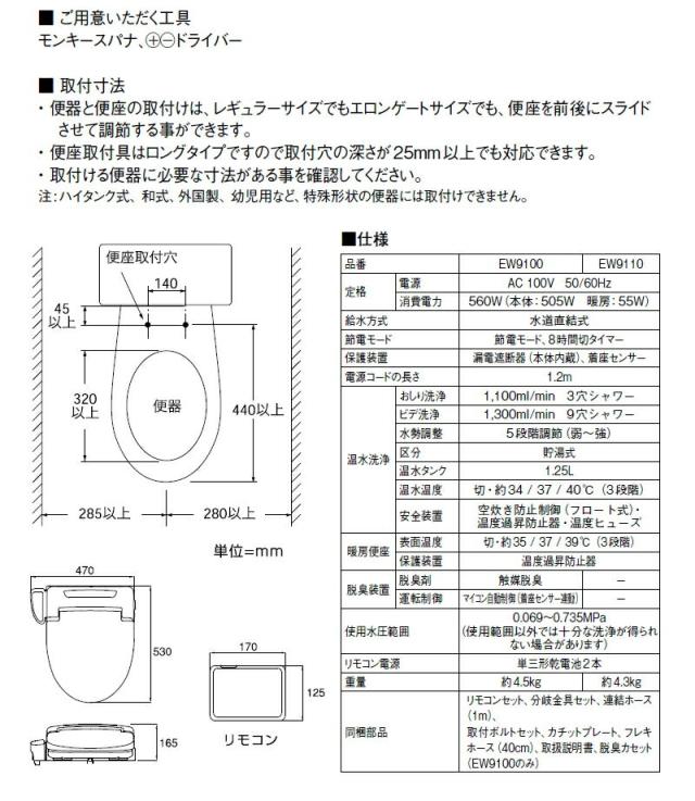 SANEI　温水洗浄便座”シャワンザ”（脱臭機能付）　ホワイト　【品番：EW9100-W】_3