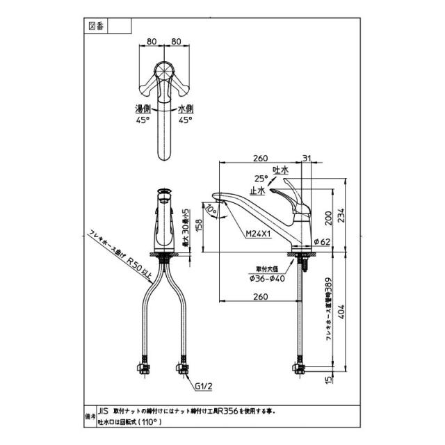 SANEI　シングルワンホールスプレー混合栓 寒冷地用　【品番：K87710JK-13】