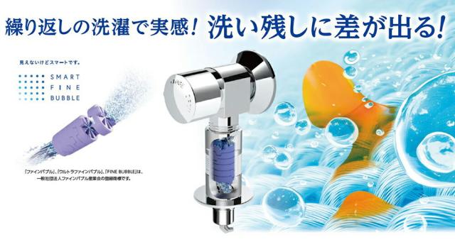 SANEI　FB洗濯機用送り座水栓 ウルトラファインバブル発生装置内蔵 一般地用　【品番：Y1433T6V】_4