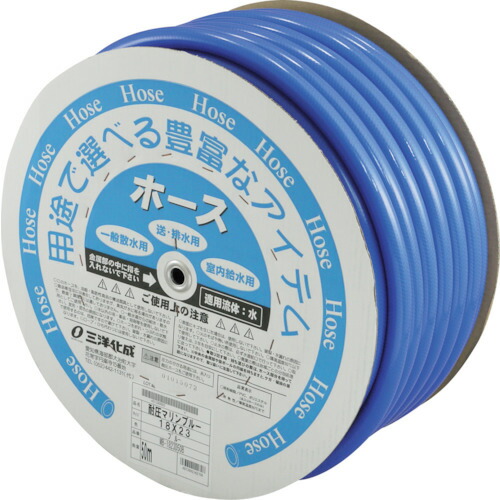 三洋化成　サンヨー　耐圧マリンブルーホース　１８ｍｍ　【3巻】　【品番：MB-1823D50B】