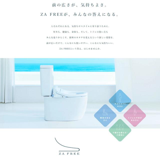 さつき　ZA FREE　公共施設向けパブリックモデル（リモコン付）　【品番：STK-B110W】