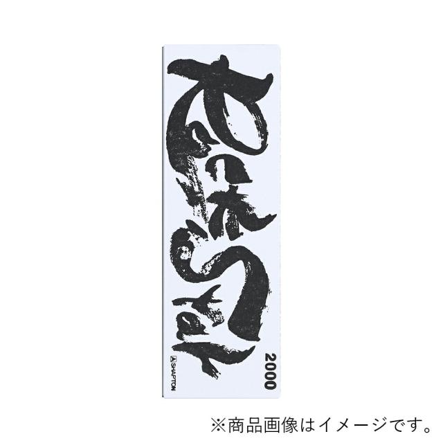 シャプトン　ロックスター #320 荒砥石 ステンレス製ケース付き　【品番：60301】