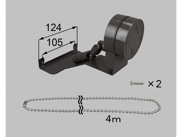 LIXIL（新日軽）　ボールチェーン式遠隔操作セット　ブラウン系　【品番：T3PDA014】