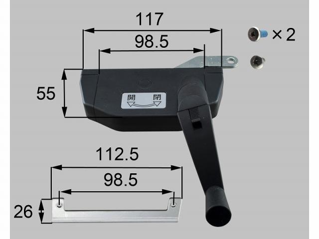 LIXIL（新日軽）　オペレーターハンドル（折れハンドル）（L）　ブラック系　【品番：S8SK1445L】