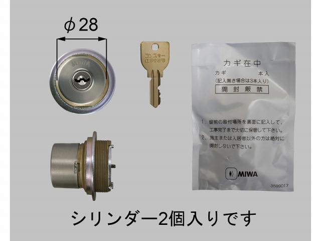 LIXIL（新日軽）　レバーハンドル用主錠・補助錠シリンダー（U9）　ステンカラー　【品番：H8DL380P3】