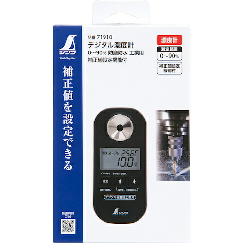 シンワ測定　シンワ　デジタル濃度計　０〜９０％　防塵防水　工業用　補正値設定機能付　【品番：71910】