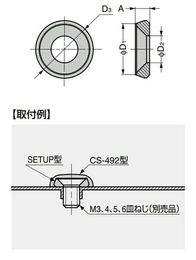 スガツネ工業　LAMP　セットアップ座金 SETUP型 M6用　【品番：SETUP-SUS-M6-P100】_1