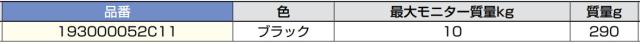 スガツネ工業　RK ROSE+KRIEGER　コンパクトタイプモニターマウント 193000052C11 ボールジョイント式　ブラック　【品番：193000052C11】_2
