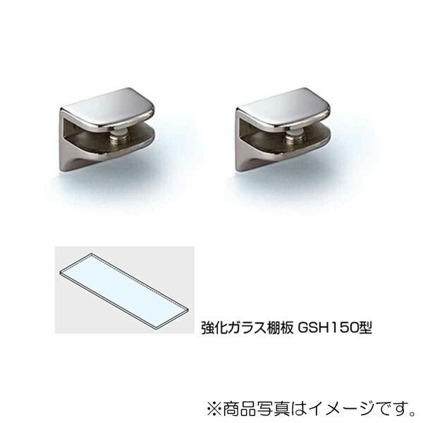 スガツネ工業　プレートサポート ガラス用棚受 2885型（強化ガラス棚板セット 2885型＋GSH150型）　【品番：2885VA1-600-SET】