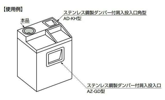スガツネ工業　LAMP　ステンレス 飲み残し投入口 AE-DH型　【品番：AE-DH020-MR】_1