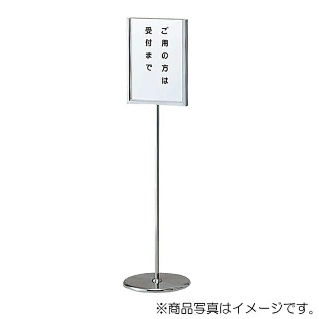 スガツネ工業　サインスタンド AG-UA型　【品番：AG-UA352(HL)】