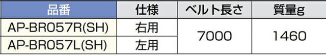 スガツネ工業　LAMP　壁面取付 ベルトリールパーティション AP-BR057型 ロングタイプ PAT　【品番：AP-BR057L(SH)】