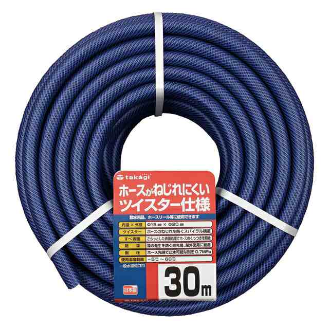 タカギ　ガーデンツイスター15×20 030M　【品番：PH02015NB030TTM】の通販は散水用具