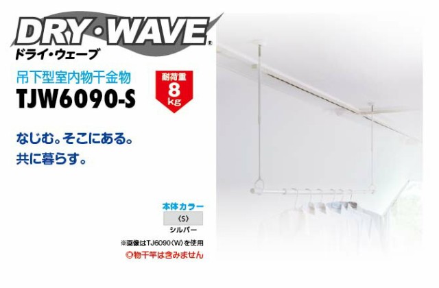 タカラ産業 DRY・WAVE（ドライ・ウェーブ） 吊下型室内物干金物（2本