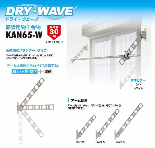 タカラ産業 DRY・WAVE（ドライ・ウェーブ） 窓壁用物干金物 ホワイト