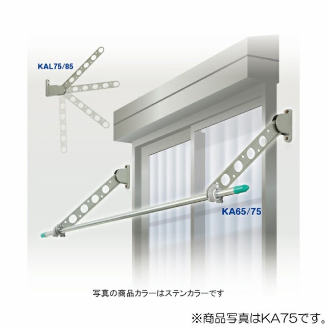 タカラ産業　DRY・WAVE（ドライ・ウェーブ）　窓壁用物干金物 　ダークブロンズ　【品番：KAL85-BKC】