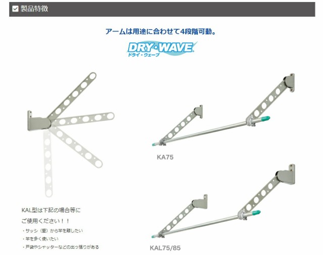 タカラ産業 DRY・WAVE（ドライ・ウェーブ） 窓壁用物干金物 ホワイト