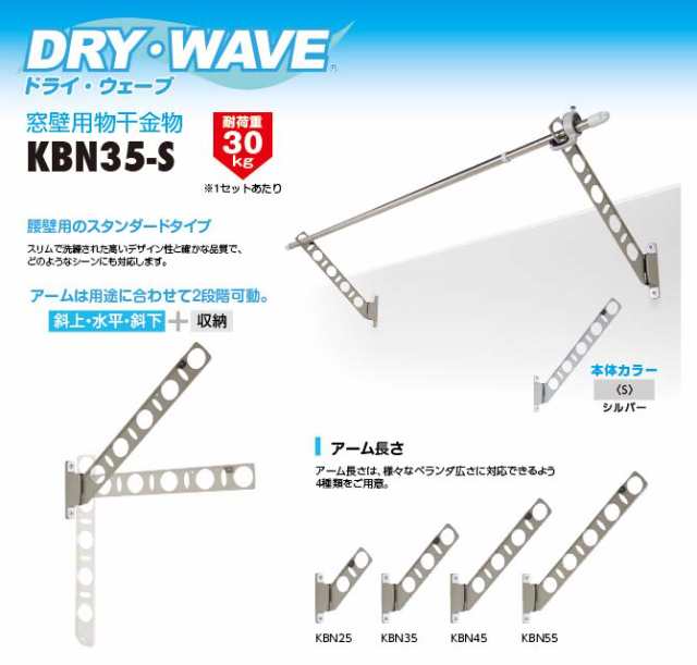 タカラ産業 DRY・WAVE（ドライ・ウェーブ） 腰壁用物干金物 シルバー 【品番：KBN35-S】の通販はau PAY マーケット 住設プロ  au PAY マーケット－通販サイト