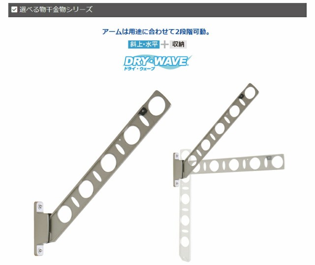 タカラ産業 DRY・WAVE（ドライ・ウェーブ） 腰壁用物干金物 シルバー 【品番：KBN35-S】の通販はau PAY マーケット 住設プロ  au PAY マーケット－通販サイト